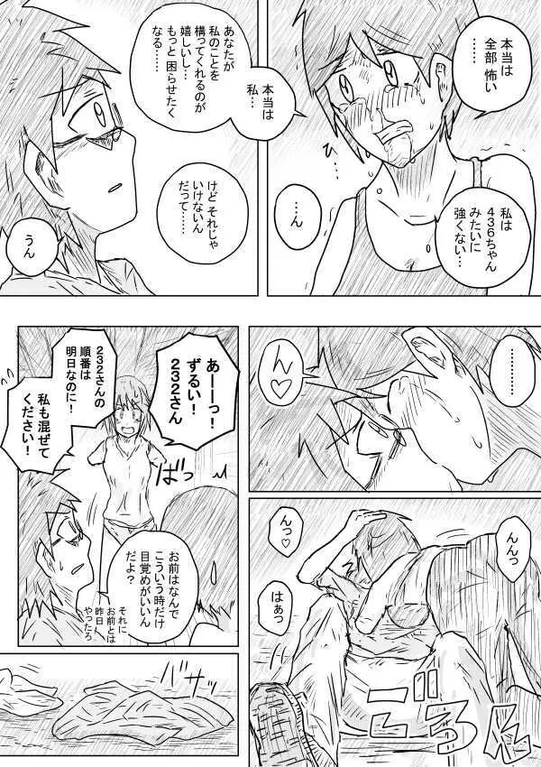 世界の果てまで続く道 - page18