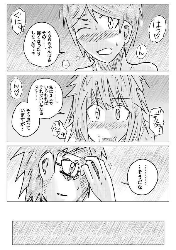 世界の果てまで続く道 - page19