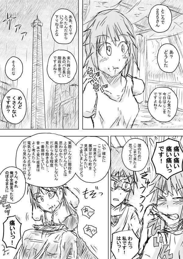 世界の果てまで続く道 - page4