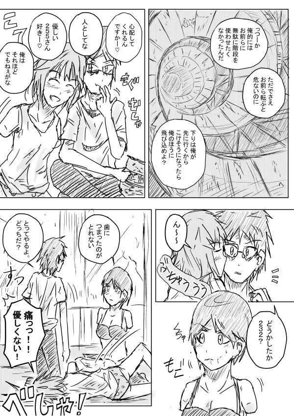 世界の果てまで続く道 - page5