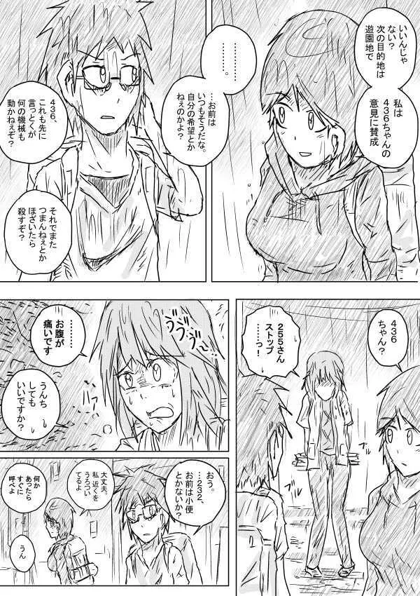 世界の果てまで続く道 - page8