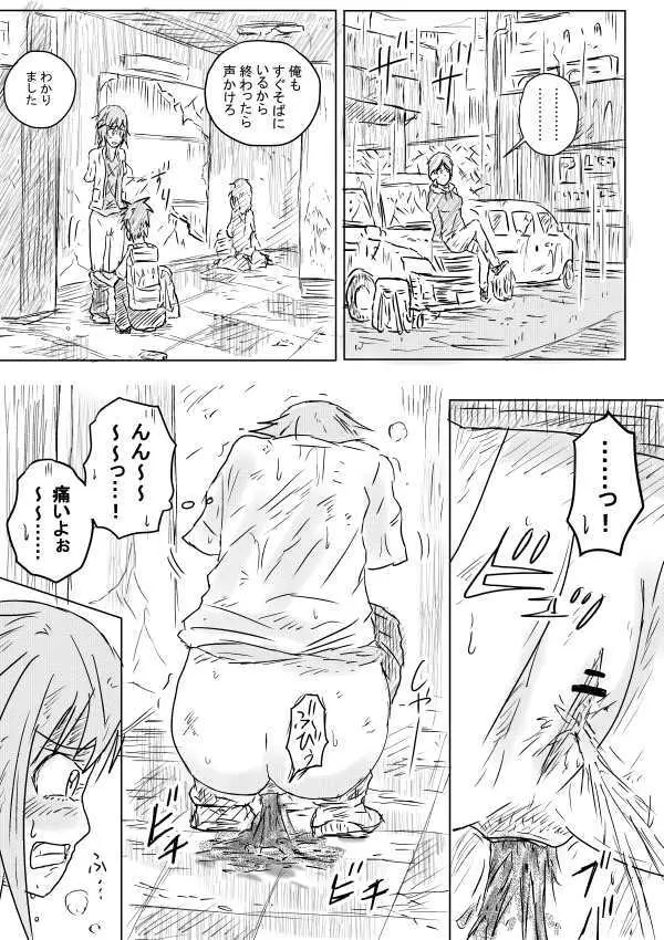 世界の果てまで続く道 - page9