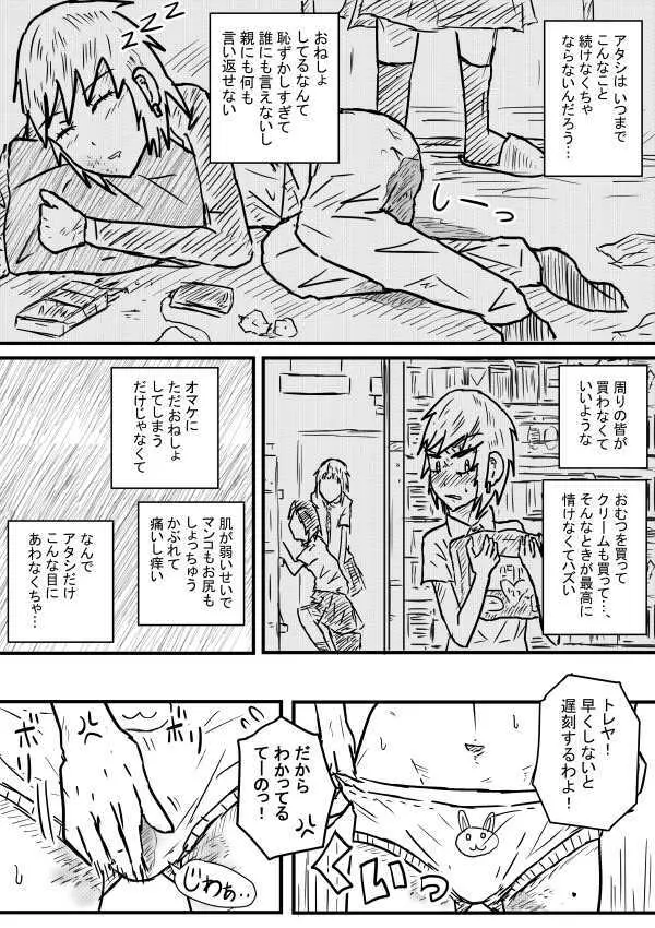 粗相不良 - page8