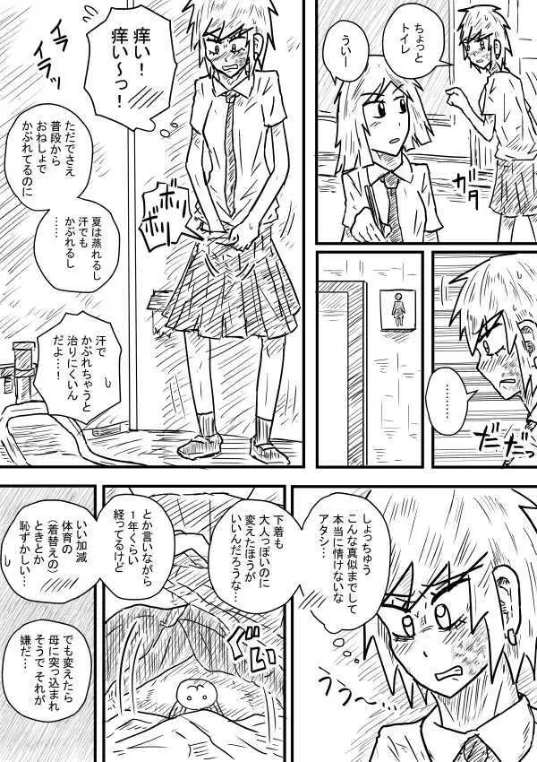 粗相不良2 - page4