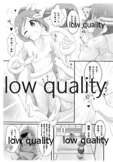 友奈ちゃんが…!?友奈ちゃんが…!! - page3