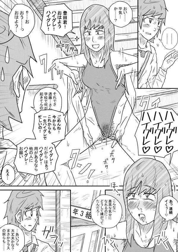 明くる日ハイグレーション - page10