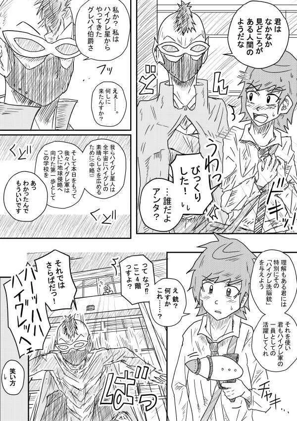 明くる日ハイグレーション - page13