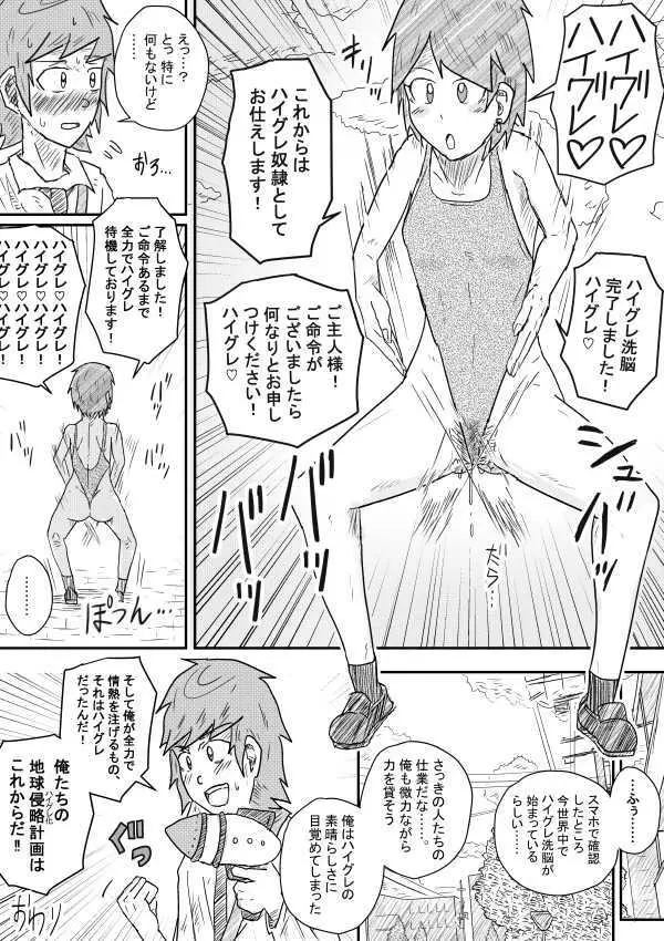 明くる日ハイグレーション - page16