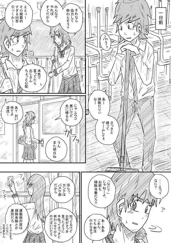 明くる日ハイグレーション - page2