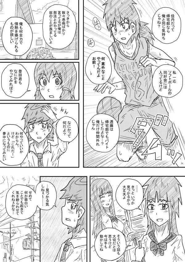 明くる日ハイグレーション - page4