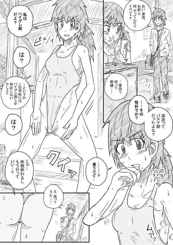 明くる日ハイグレーション - page6