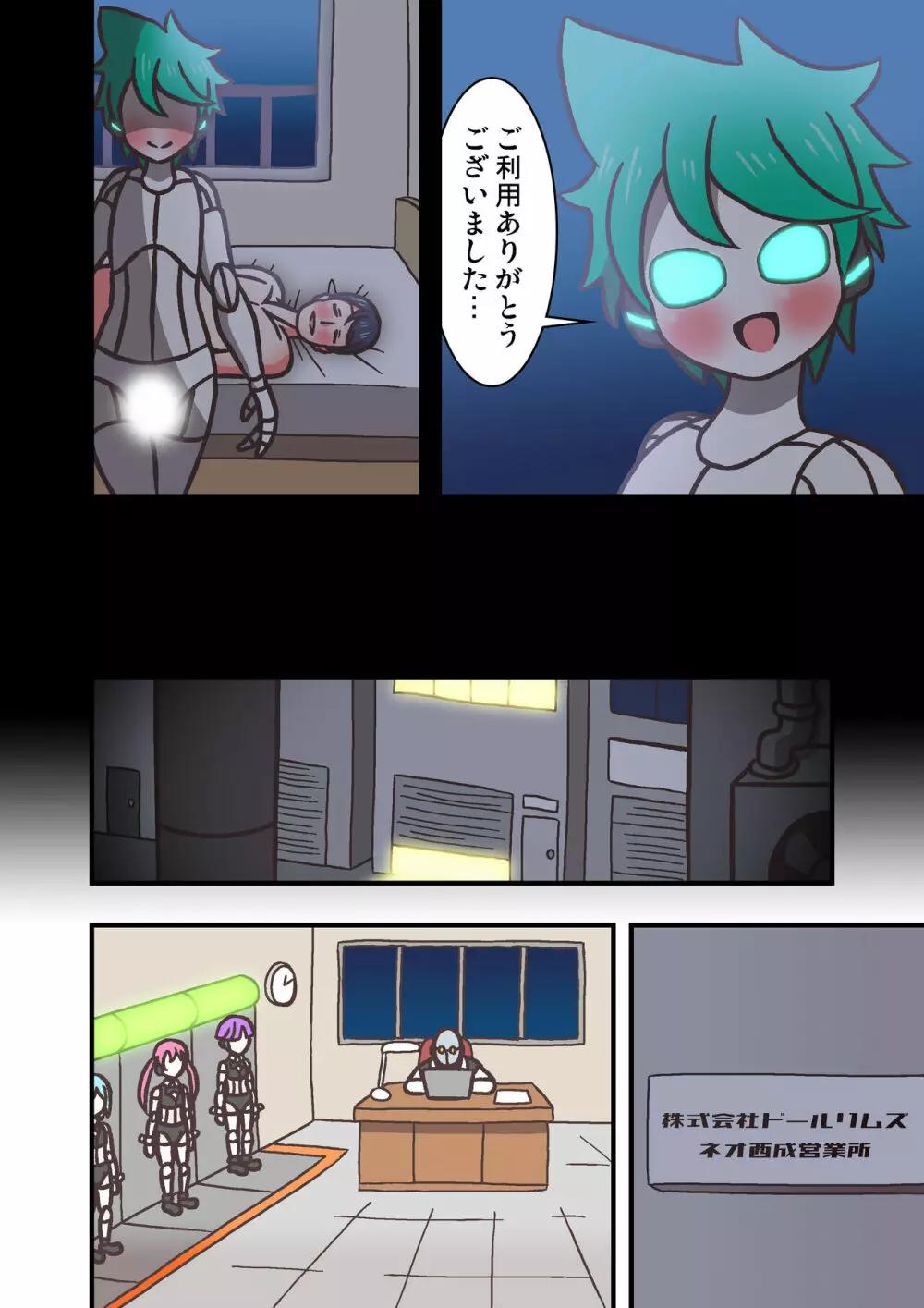 Doll Limbs～ドールリムズ～ - page18