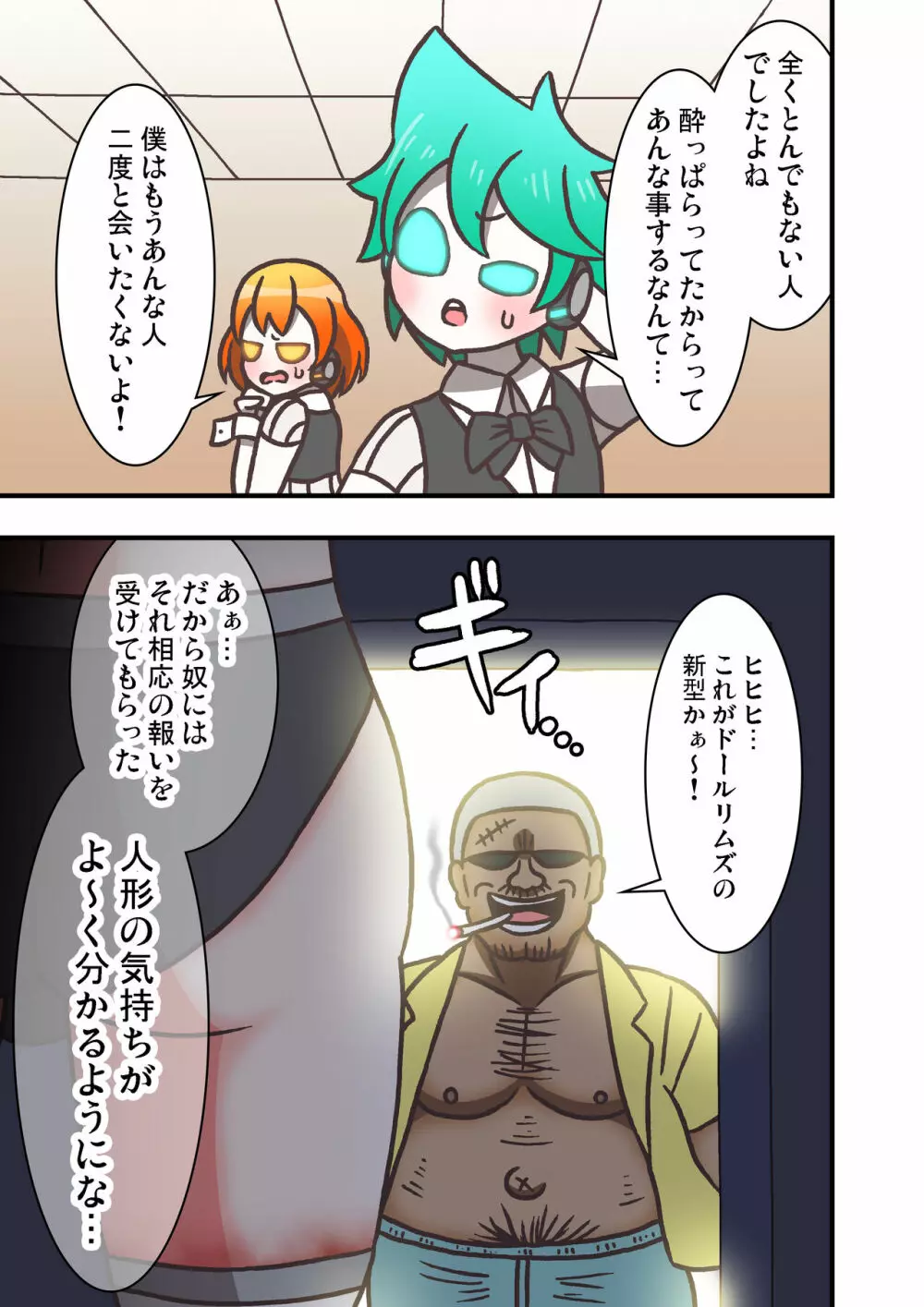 Doll Limbs～ドールリムズ～ - page29