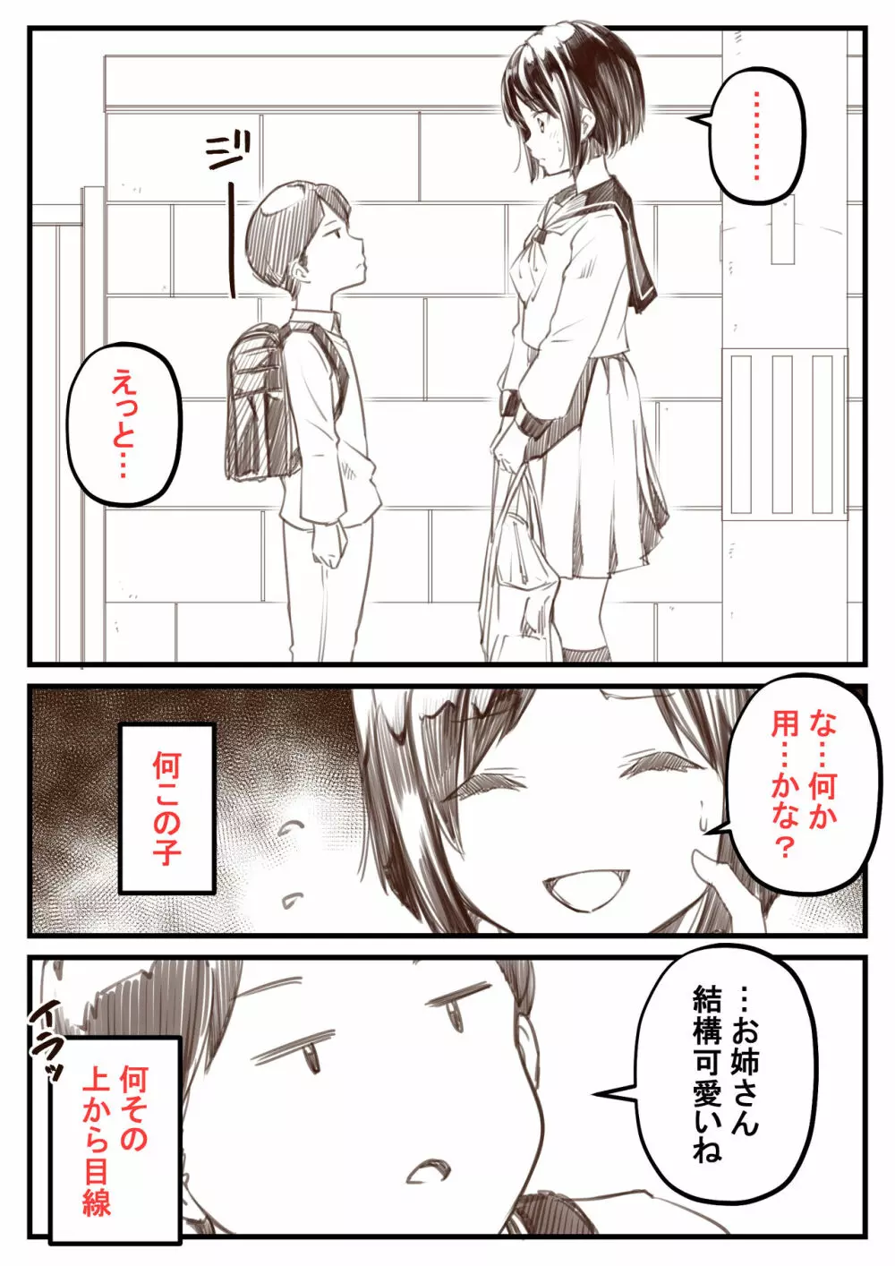 ガキと少女が出会ったら - page1