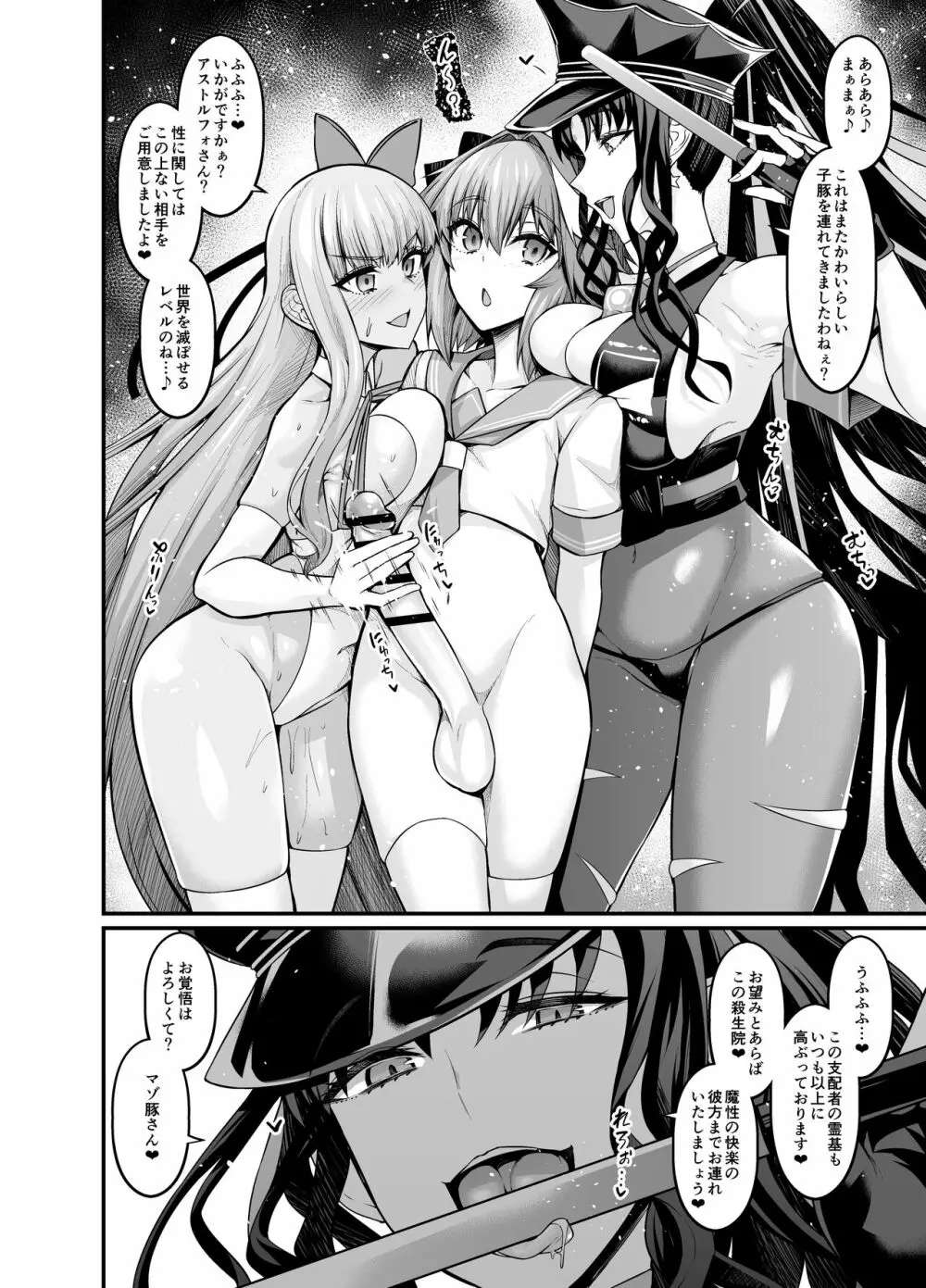 竿役アストルフォきゅんが女英霊とエッチしまくる本 - page16