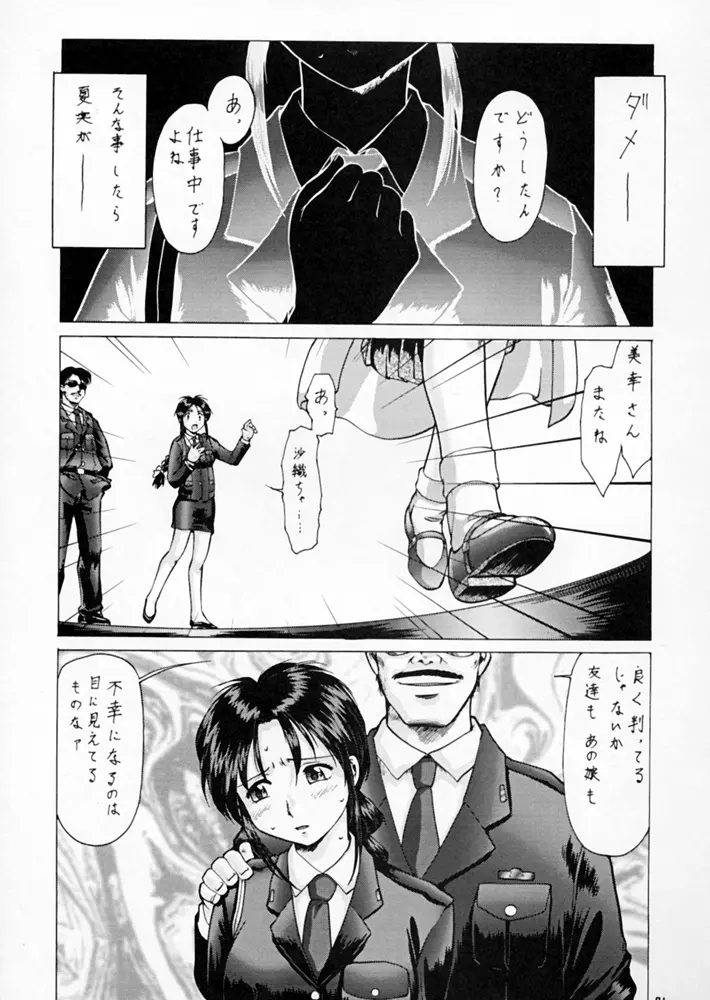 退歩 THE 同人 - page149