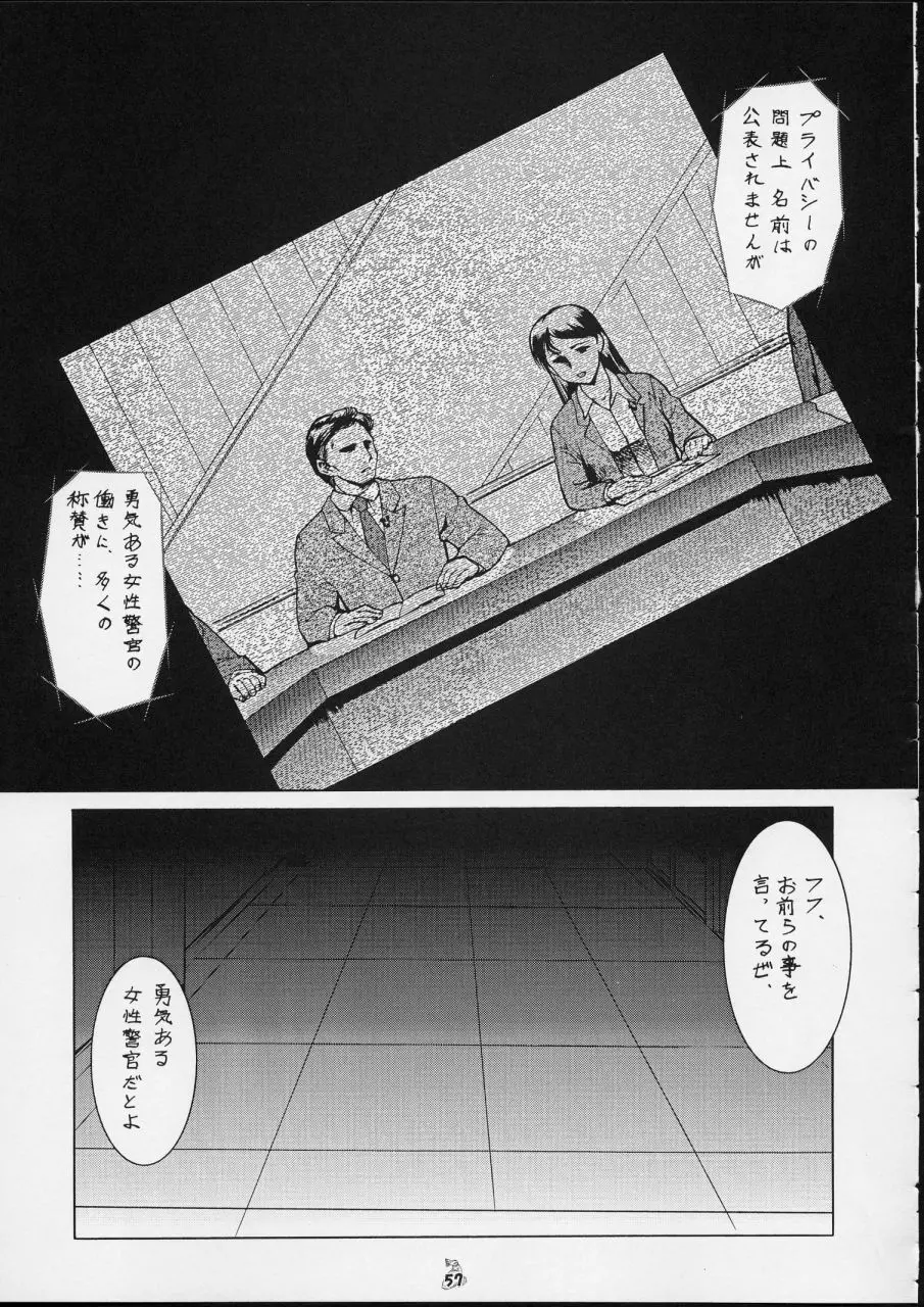 退歩 THE 同人 - page56