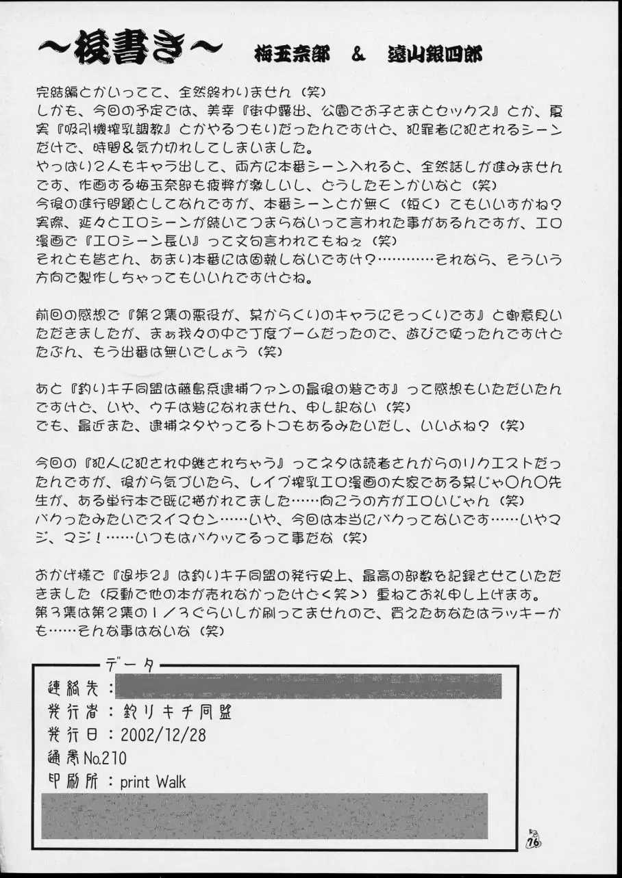 退歩 THE 同人 - page75