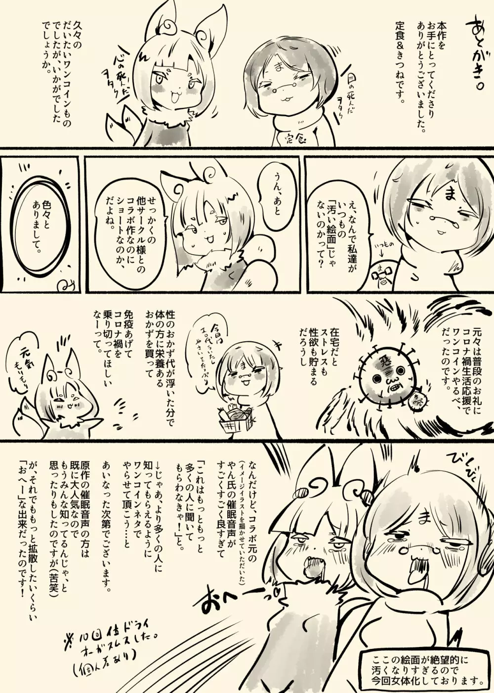 少女のあなたが電脳空間で生体エネルギーを搾り取られるプチまんが - page26