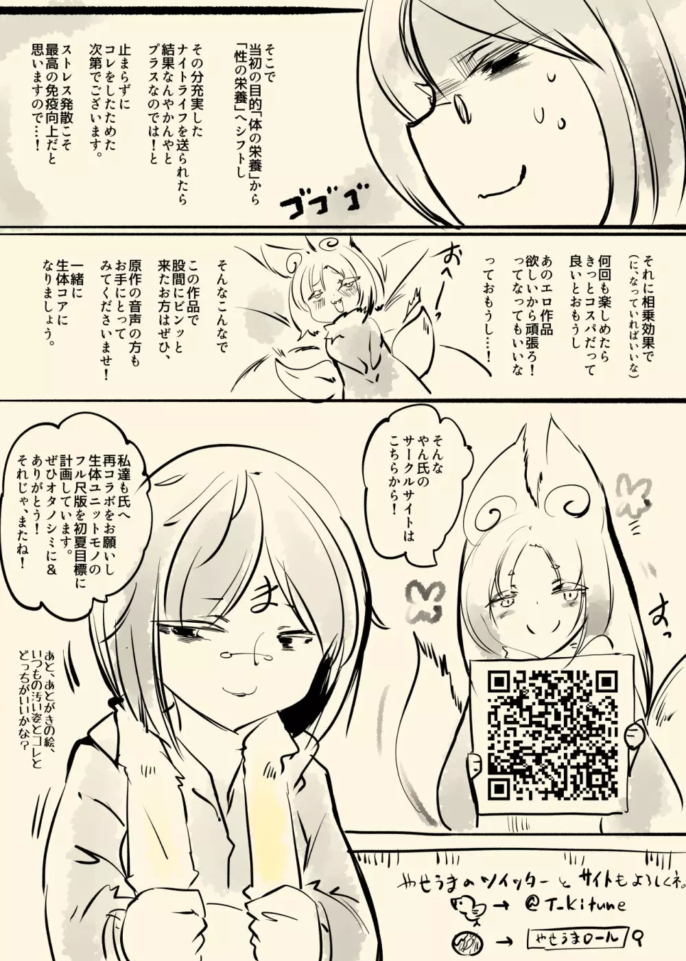 少女のあなたが電脳空間で生体エネルギーを搾り取られるプチまんが - page27