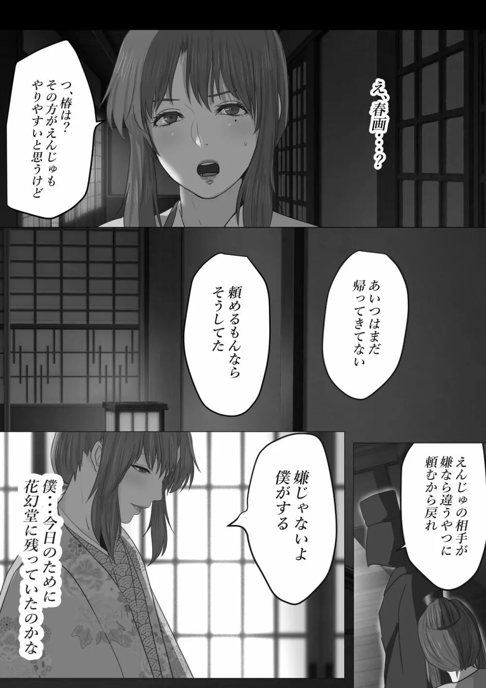 花幻堂2 - page10