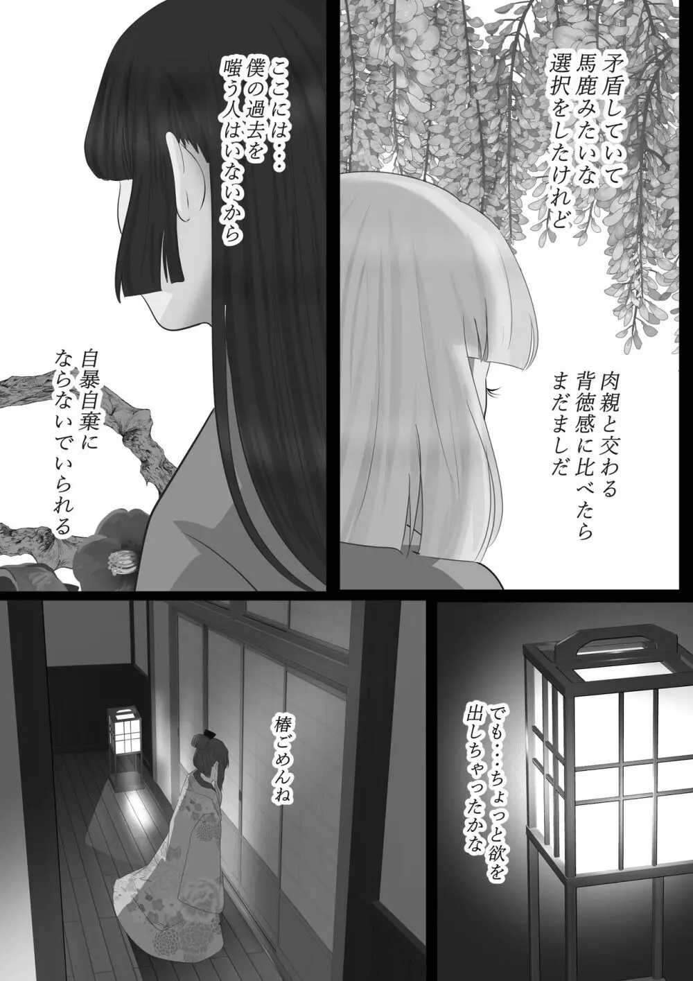 花幻堂2 - page12