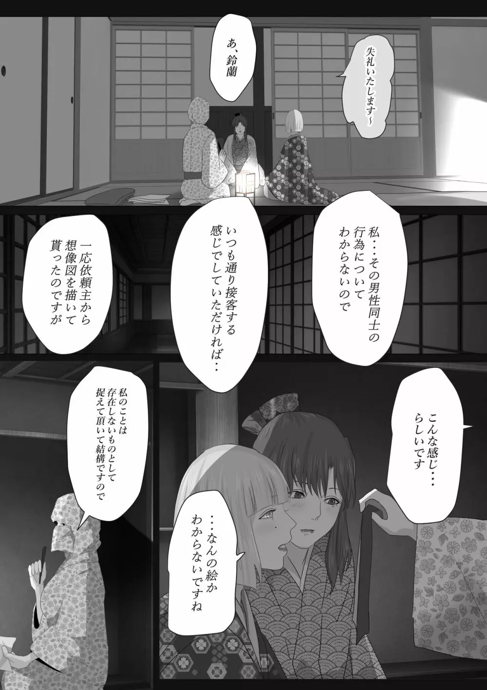 花幻堂2 - page13