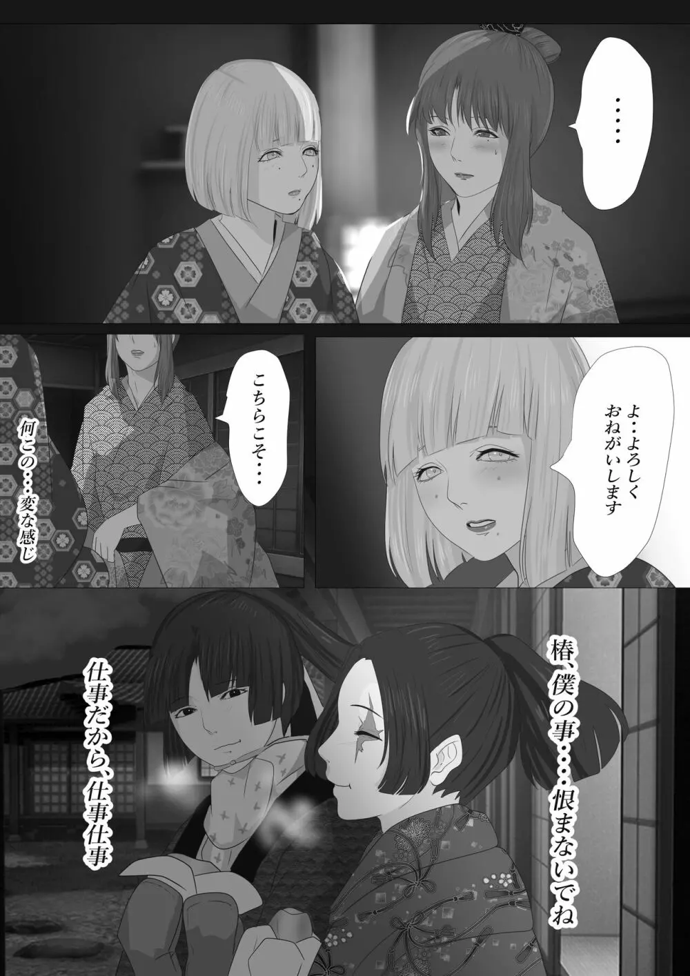 花幻堂2 - page14