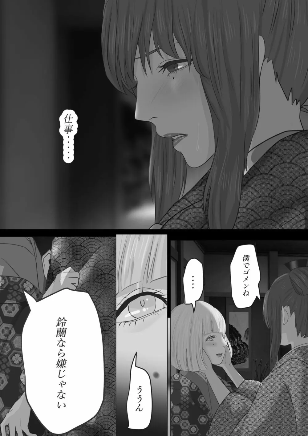 花幻堂2 - page15