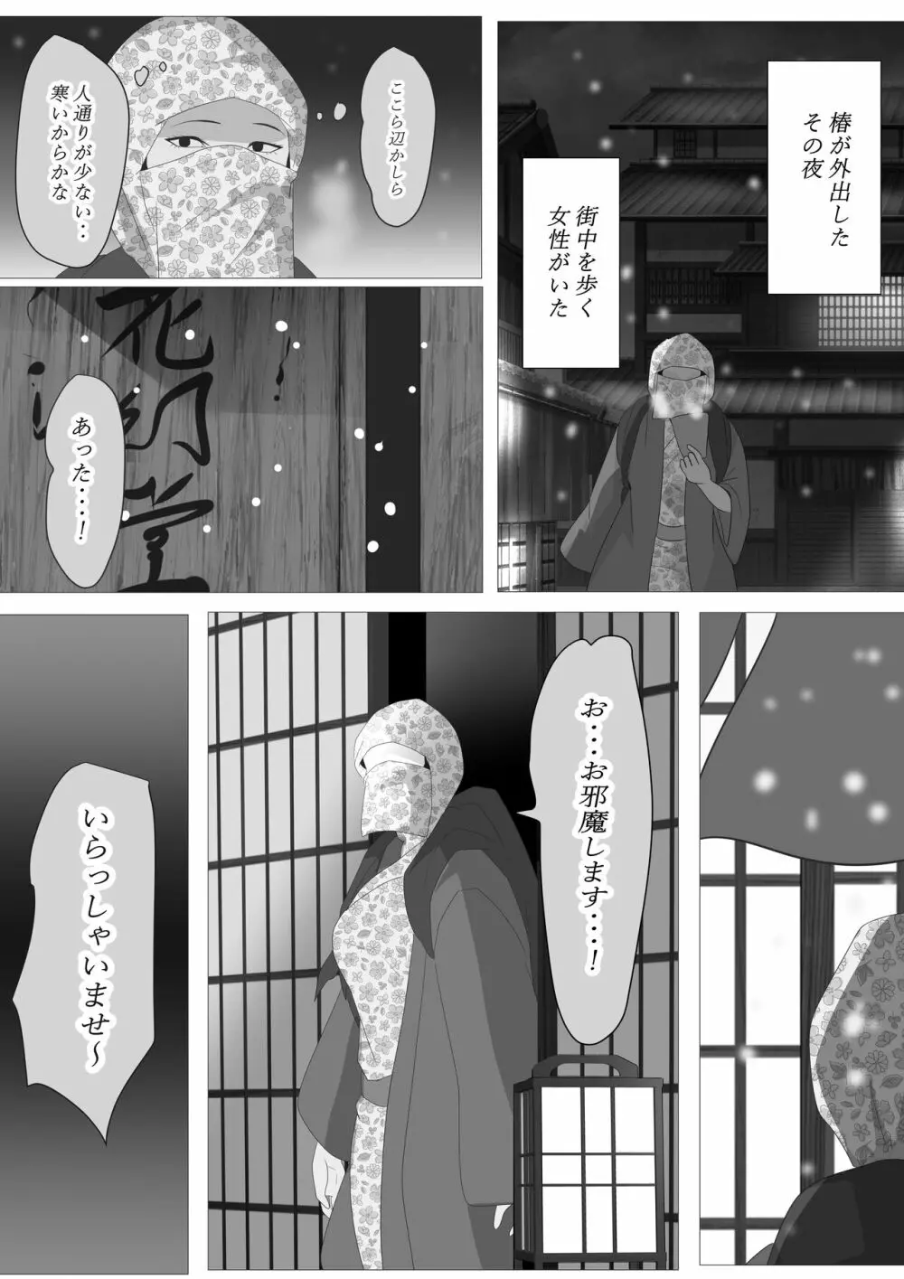 花幻堂2 - page2