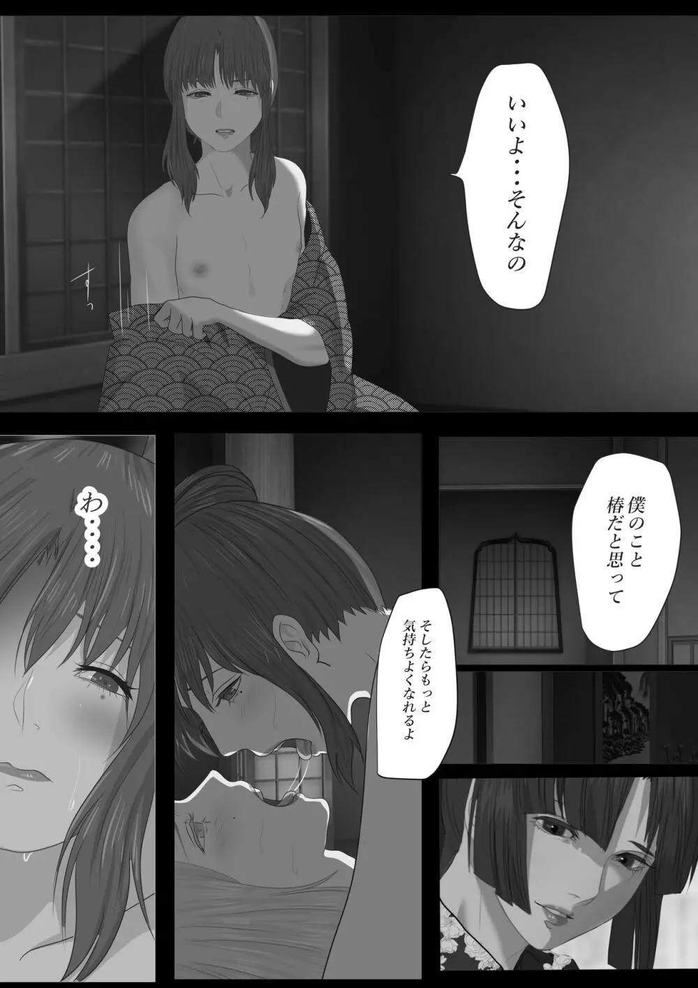 花幻堂2 - page25