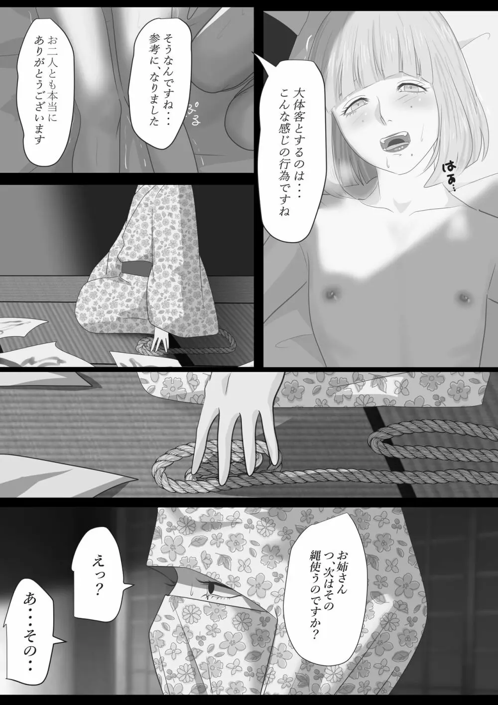 花幻堂2 - page33