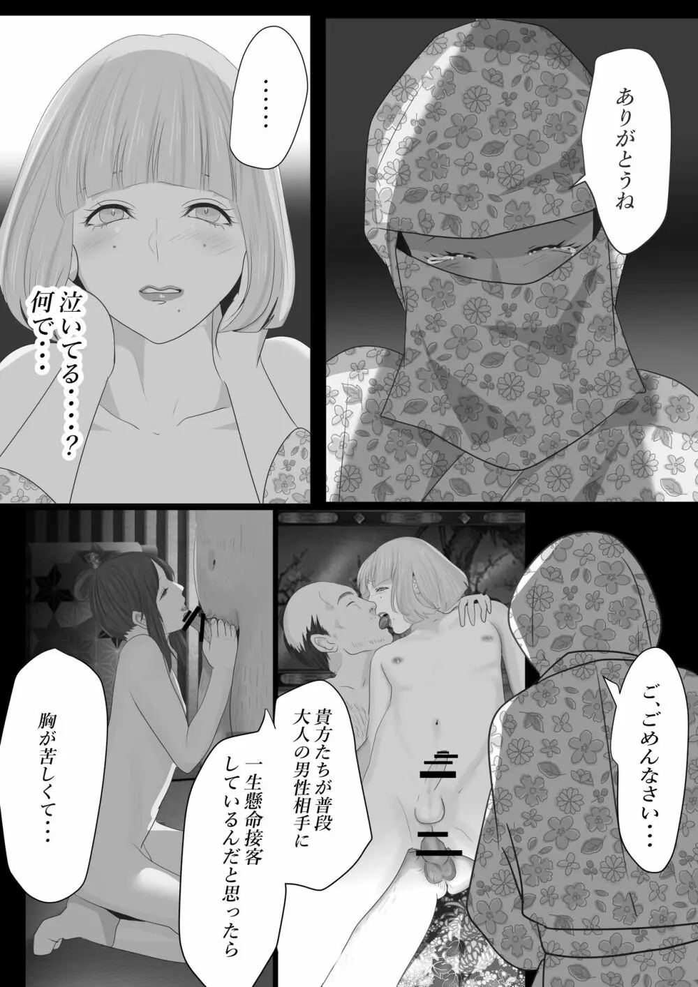 花幻堂2 - page36