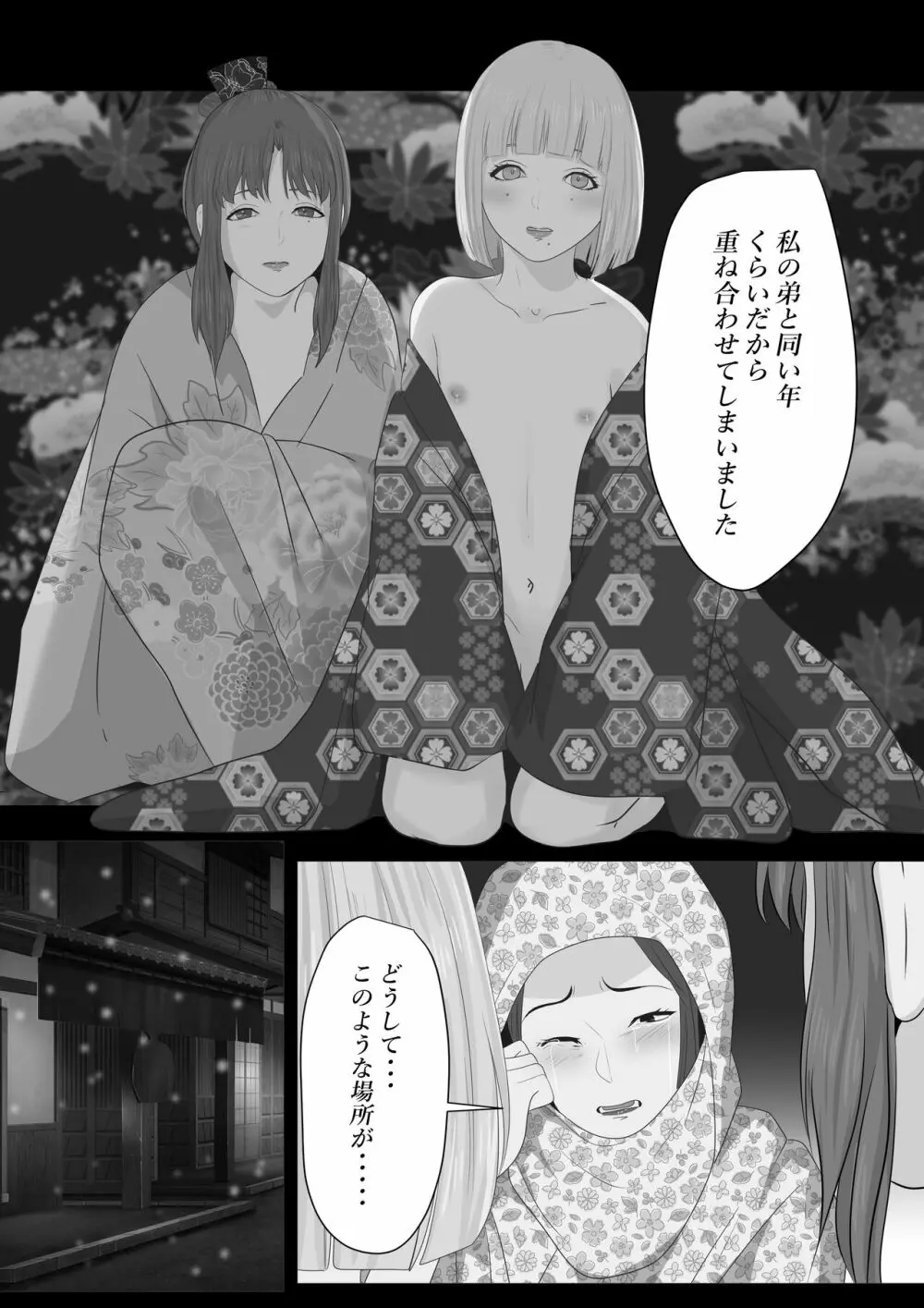 花幻堂2 - page37