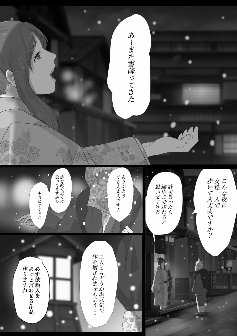 花幻堂2 - page38