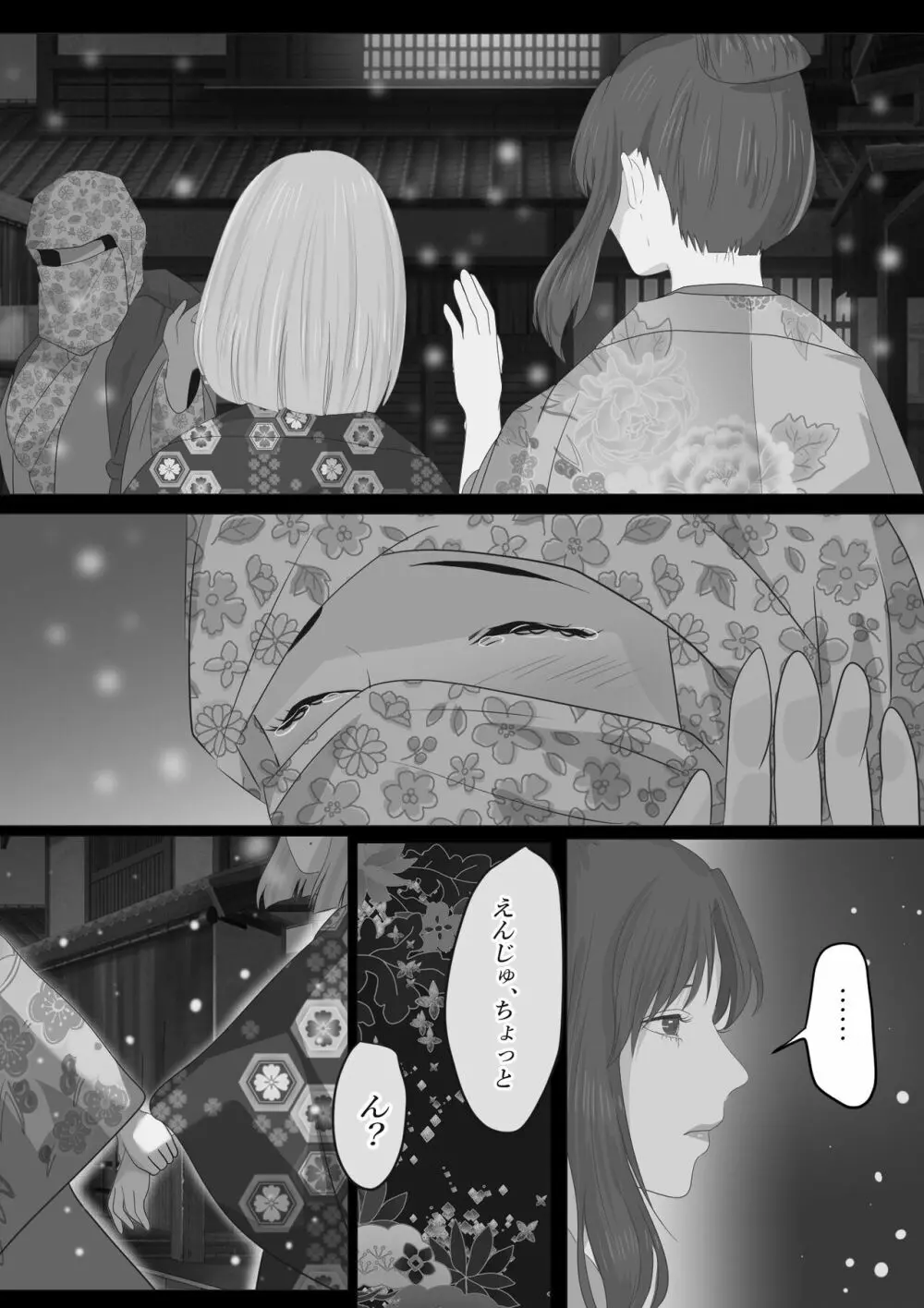 花幻堂2 - page39