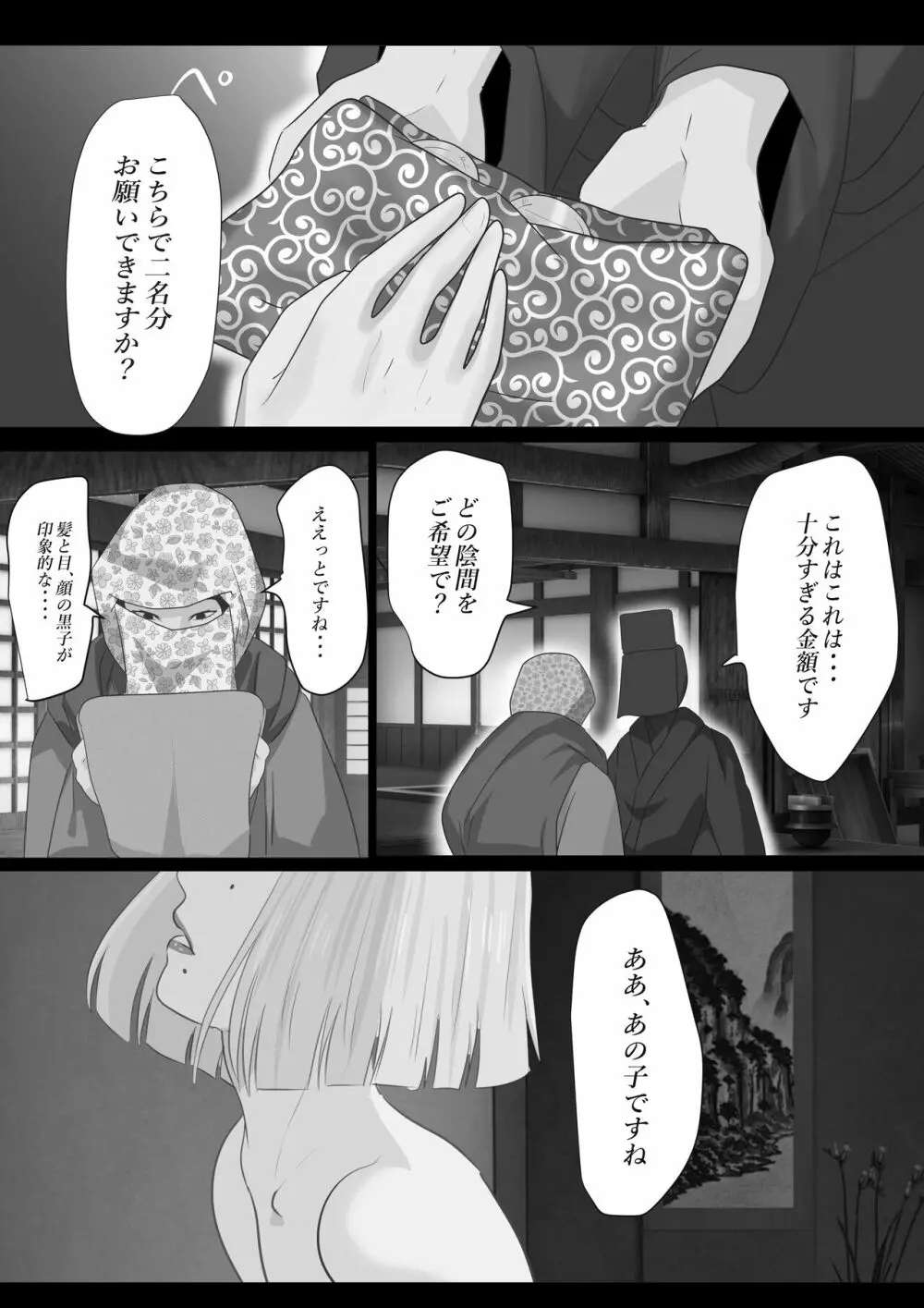 花幻堂2 - page4