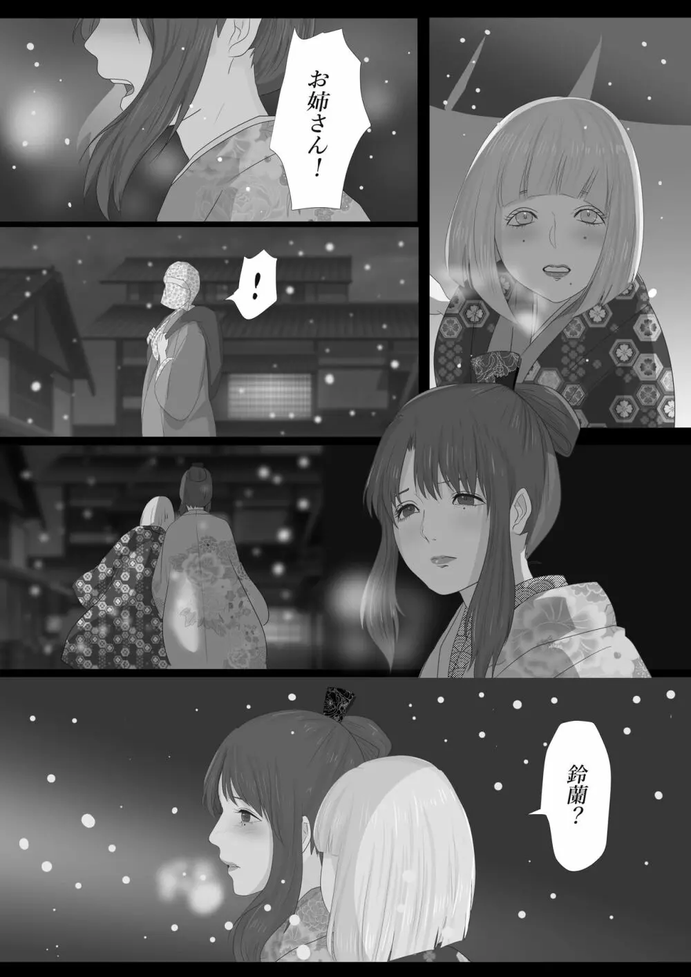 花幻堂2 - page40