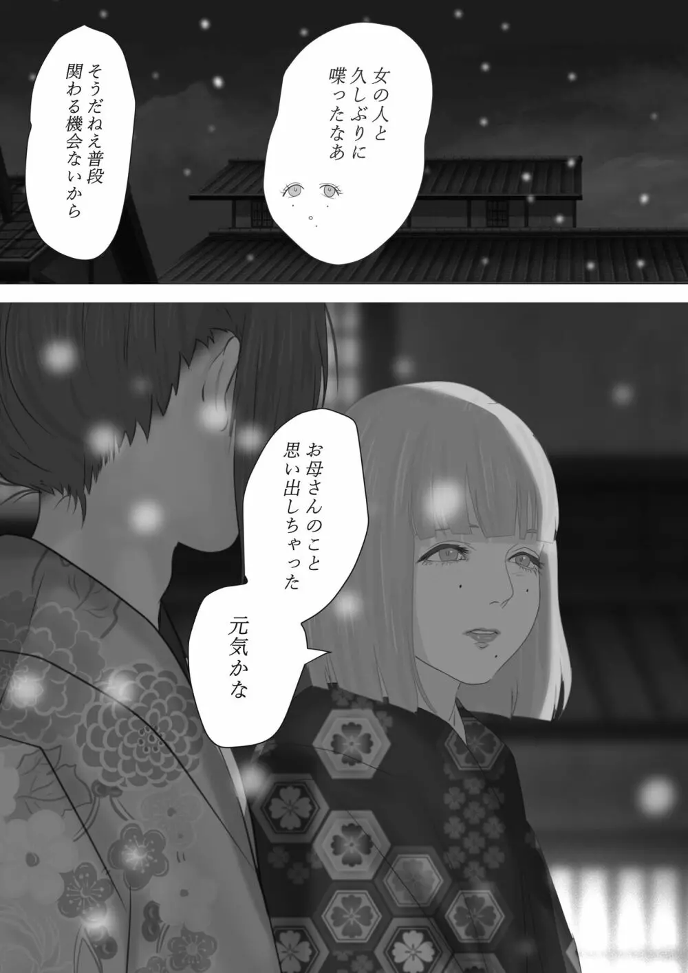 花幻堂2 - page42