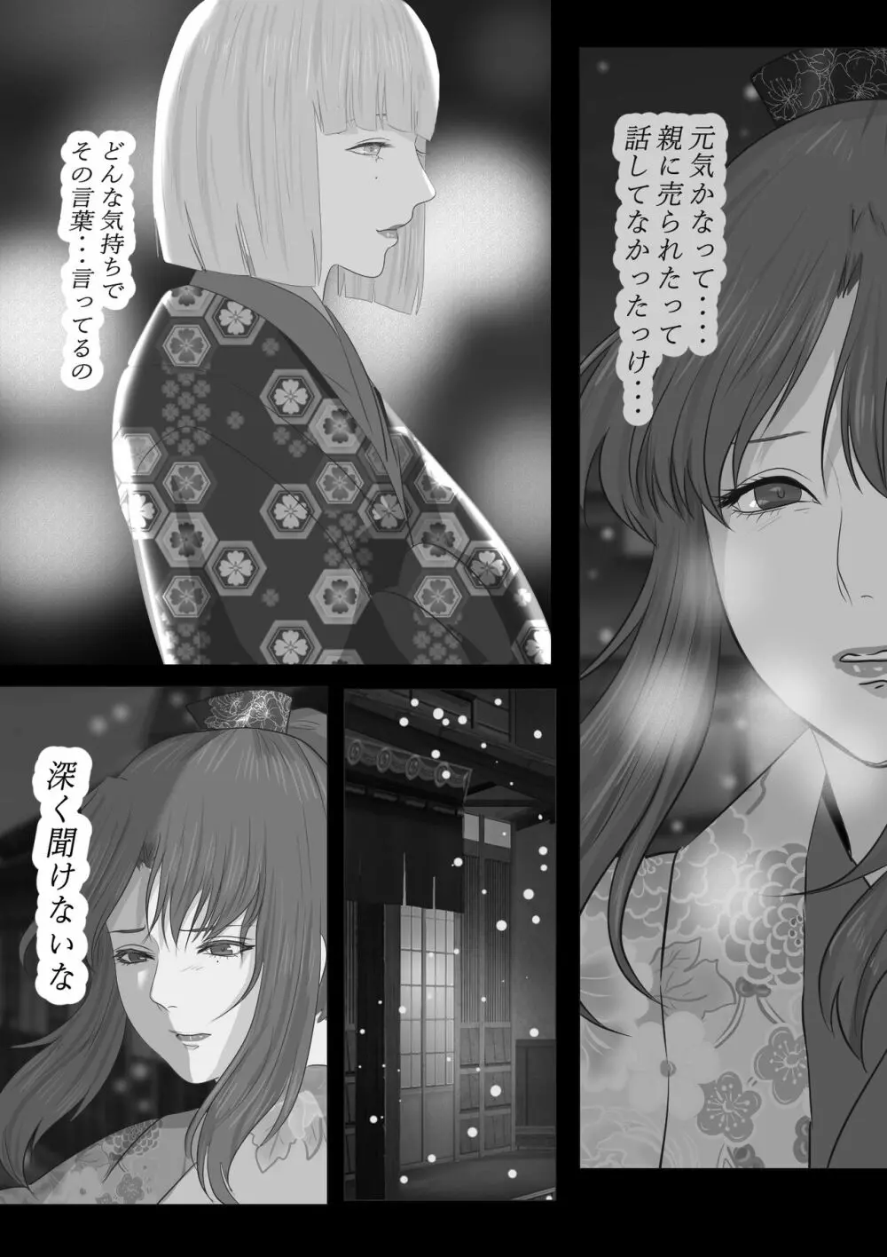 花幻堂2 - page43