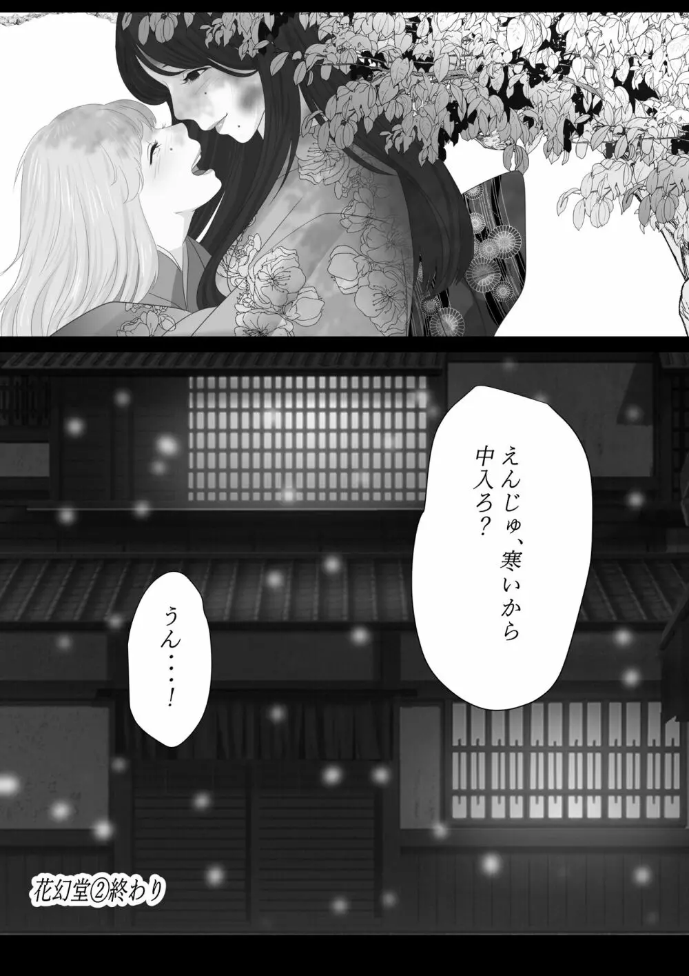 花幻堂2 - page44