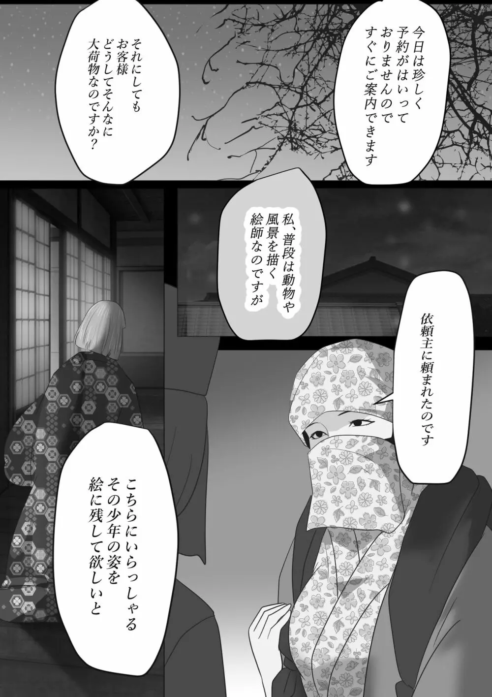 花幻堂2 - page5