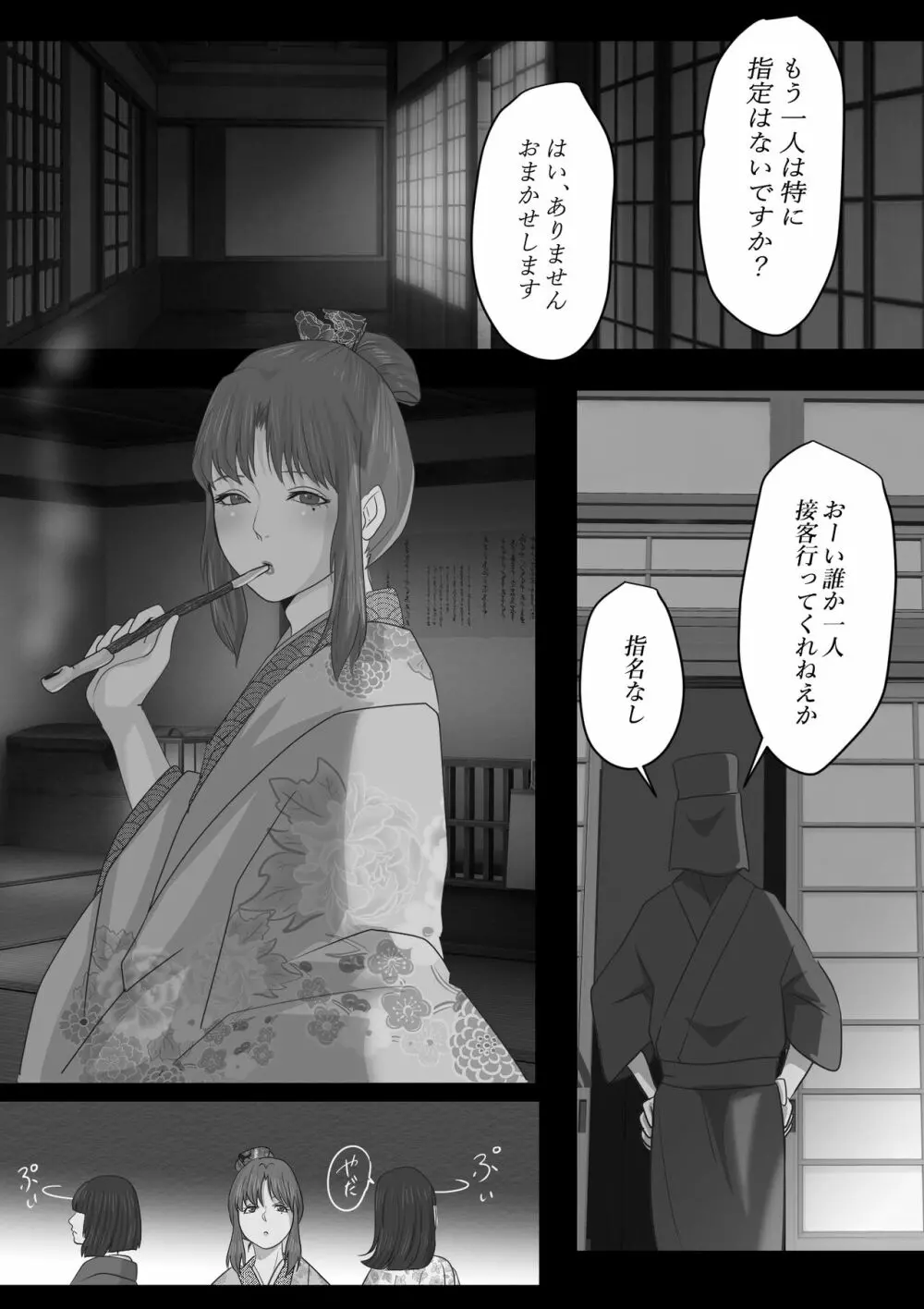 花幻堂2 - page8