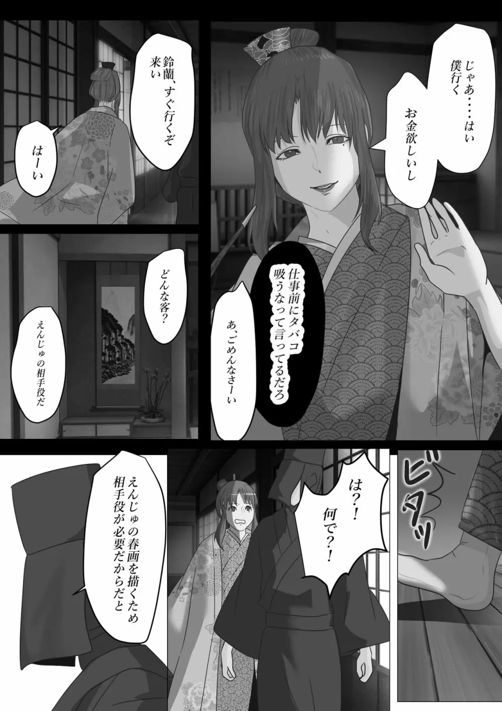 花幻堂2 - page9