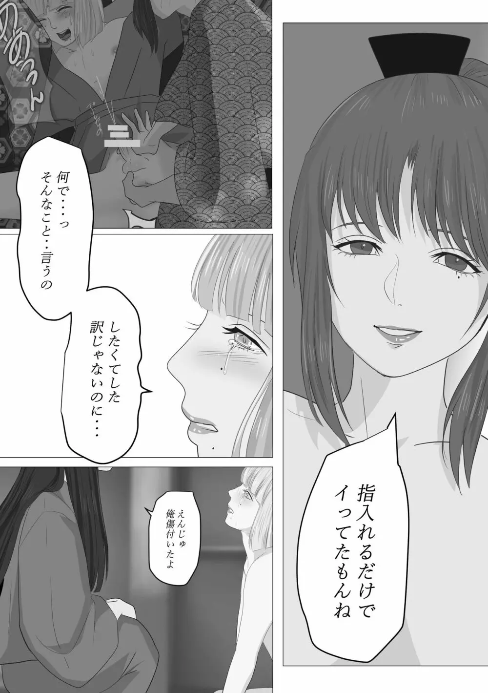 花幻堂・参 - page16