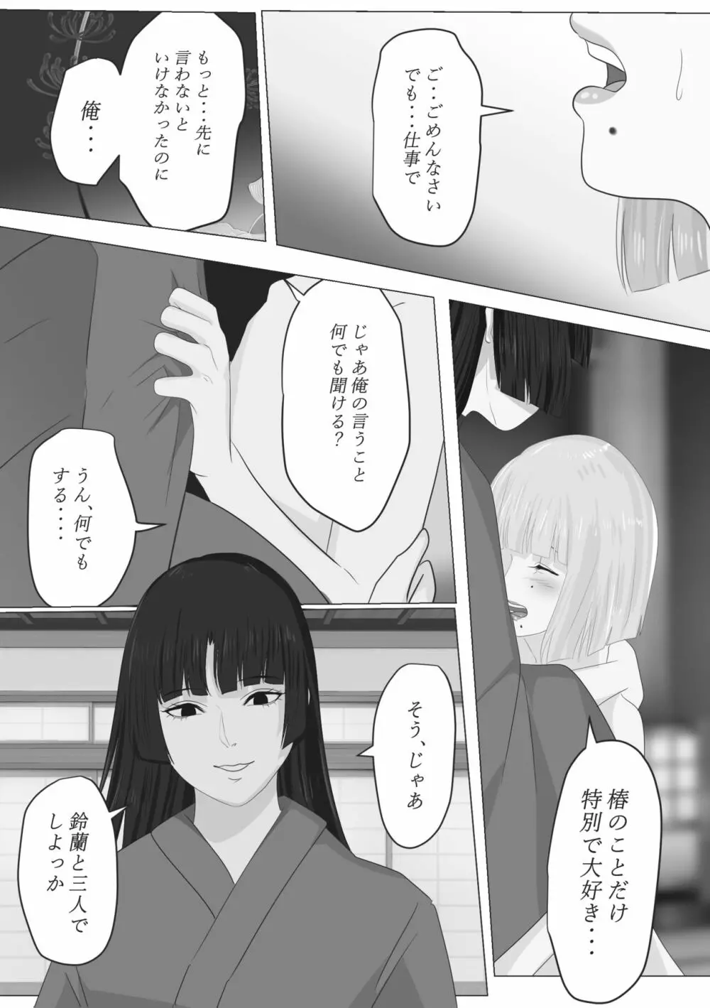 花幻堂・参 - page17