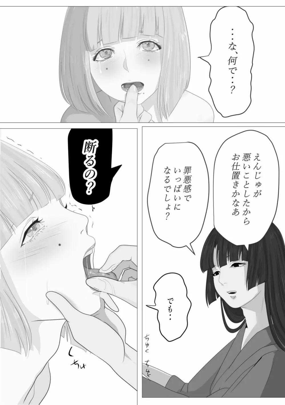 花幻堂・参 - page18