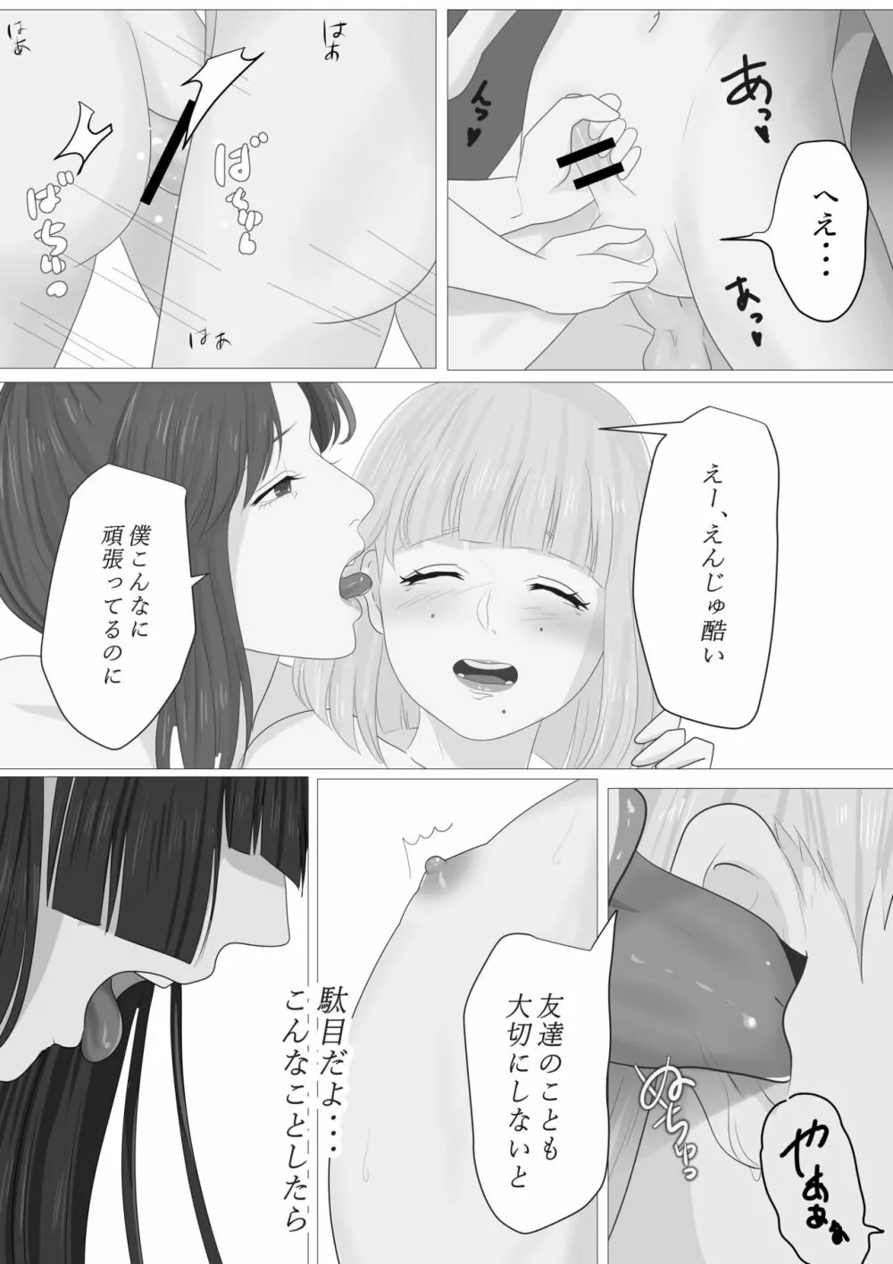 花幻堂・参 - page29