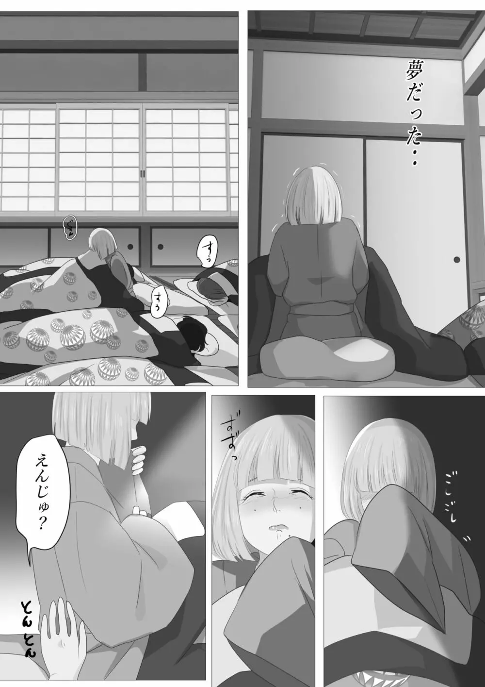 花幻堂・参 - page39