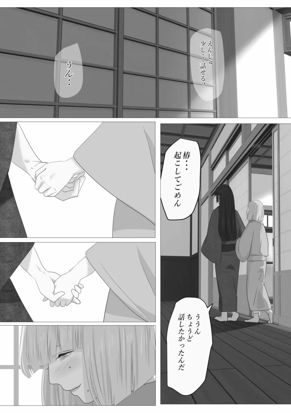 花幻堂・参 - page42